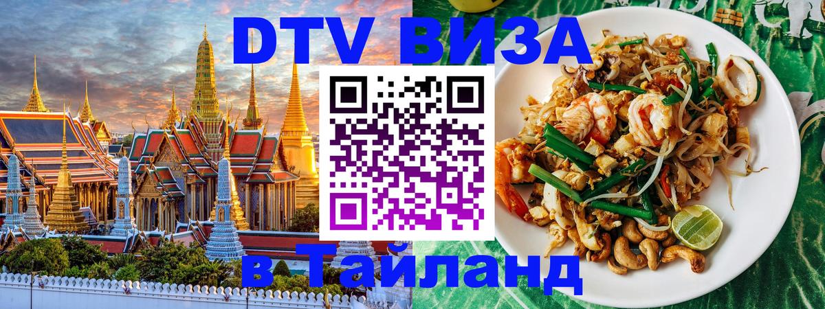 Стоимость и условия DTV визы — оформление в Таиланд под ключ - Краби 